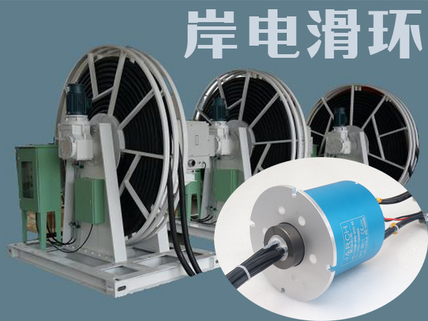 什么是船舶滑環(huán)，船舶導(dǎo)電滑環(huán)有什么特性