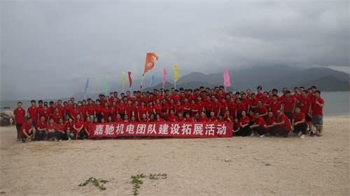 2021年嘉馳機(jī)電第一次戶(hù)外團(tuán)建活動(dòng)